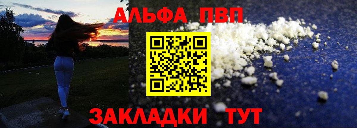 А ПВП  закладка  Россия  А ПВП крисы CK  Вход с VPN  Альфа ПВП крисы CK  Alpha-PVP Соль 