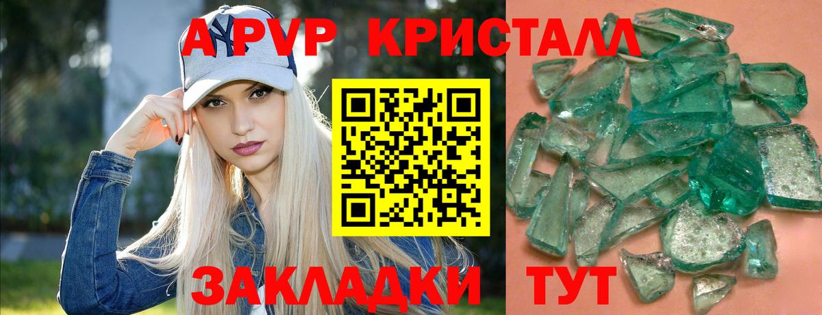 А ПВП Crystall Россия