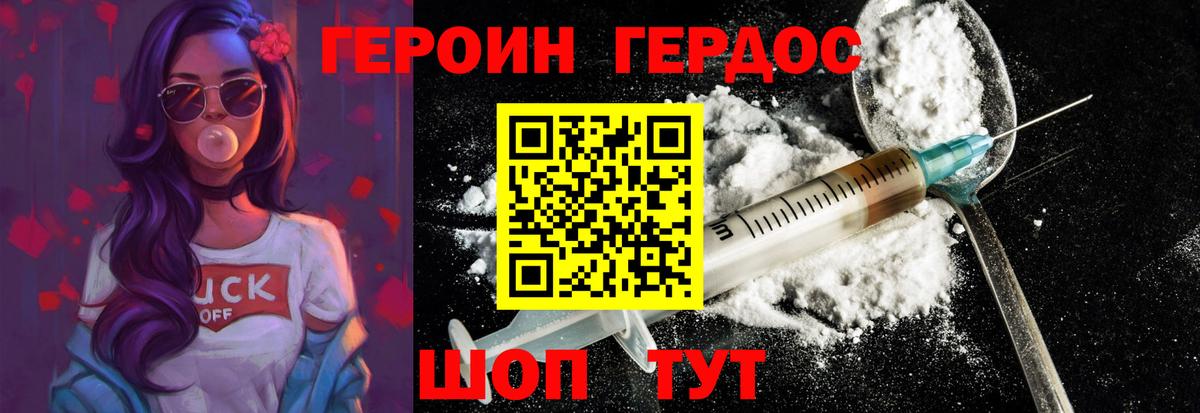 Героин VHQ  Вход с VPN  Россия 