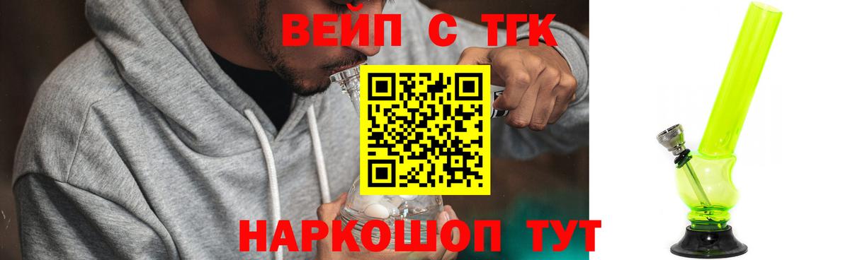 Дистиллят ТГК вейп с тгк Россия